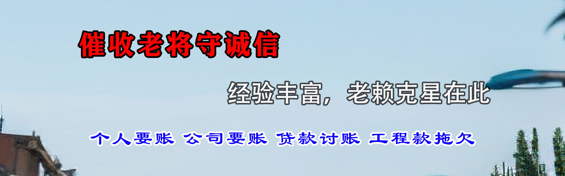 花都要账公司